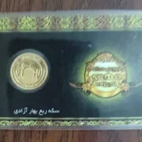 ربع سکه