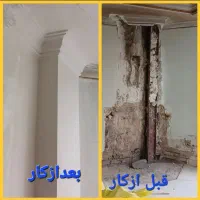 گچکاری و لکه‌گیری فوری یزد و اطراف|خدمات پیشه و مهارت|حمیدیا, |دیوار