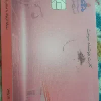 کارت سوخت پیدا شده
