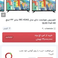 تلویزیون هوشمند ۴۳ اینچ دنای|تلویزیون و پروژکتور|دزفول, |دیوار