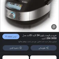 پلوپز60کاره الگانت نونوتوکارتن
