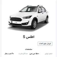 حواله اطلسs تکمیل وجه انجام شده تحویل 3ماهه