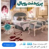 تور مشهد|تور و چارتر|قم, صفائیه|دیوار