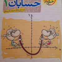 پک اقتصادی ریاضیات کنکور|کتاب و مجله آموزشی|شیراز, حافظیه|دیوار