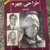 کتاب طراحی چهره