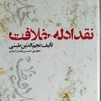 ۴ عدد کتاب مذهبی نو دست نخورده با تخفیف ویژه|کتاب و مجله آموزشی|مشهد, آبکوه|دیوار
