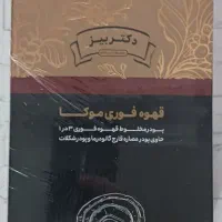 فروش 5 بسته آکبند قهوه فوری موکا برند دکتر بیز