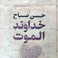 کتاب خداوند الموت