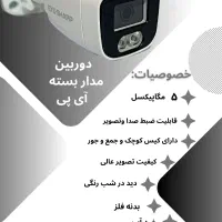 فروش نقد و اقساط دوربین مداربسته 5 مگ IP کد 006