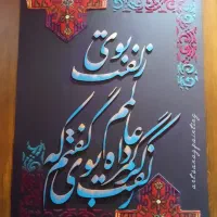 تابلو خط و نقاشی|تابلو، نقاشی، عکس|شیراز, شهرک ایثار|دیوار