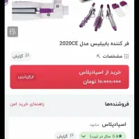 اتو مو بابلیس|آرایشی، بهداشتی، درمانی|شاهین‌شهر, طالقانی|دیوار