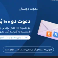 کد دعوت بزن سود کن