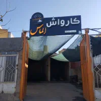 استخدام کارگر کارواش