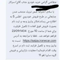 حواله خودرو اطلس اس s