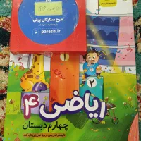 کتاب کمک درسی پرش چهارم دبستان همراه با سی دی