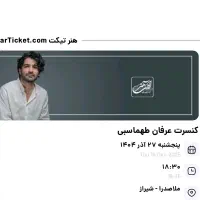 بلیط کنسرت عرفان طهماسبی