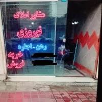 نئون ال ای دی  املاک