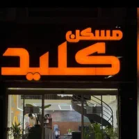 استخدام مهماندار موجه خانم