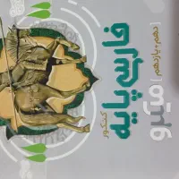 کتاب تست انسانی|کتاب و مجله آموزشی|بروجرد, |دیوار