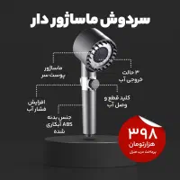 سردوش تلفنی با قابلیت ماساژ و پرداخت درب منزل|لوازم حمام|مشهد, احمدآباد|دیوار