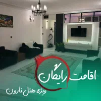 هتل آپارتمان