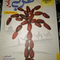 خیلی سبز عربی(درسنامه+تست)