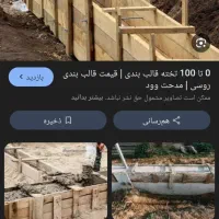 قالب بندبه ترکیه