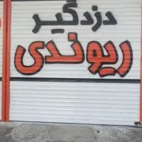 نیازمند شاگرد نصاب سیستم و دزدگیر ماشین