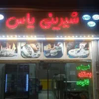 فروشنده قنادی و کارگاه قنادی