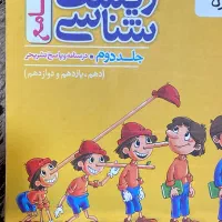 کتاب کمک درسی دبیرستان