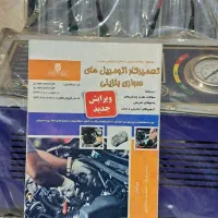 کتاب فنی حرفه ای