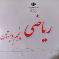 تدریس خصوصی ریاضی پنجم ابتدایی