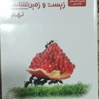 کتاب زیست و زمین شناسی علامه حلی پایه نهم
