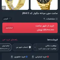 ساعت مچی جگوارj۸۶۴|ساعت|بروجرد, |دیوار