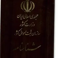 شناسنامه گم شده
