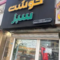 نیازمند نیروی جهت فروشگاه پروتئینی