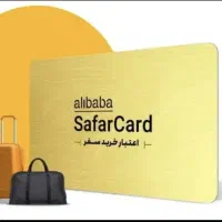 اعتبار ۱۸۰ میلیونی علی بابا