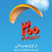 وام مهربانی ۴٪