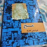 مسخ  فرانتس کافکا