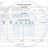 صدور فاکتوررسمی