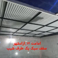 طراحی تخصصی سایبان.سقف های سبک|خدمات پیشه و مهارت|مشهد, نوید|دیوار