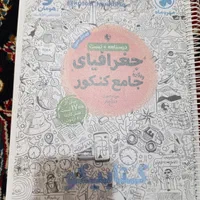 کتاب کنکوری|کتاب و مجله آموزشی|سنندج, |دیوار