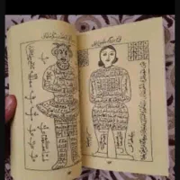 رزق و روزی و پیشگویی وغیره