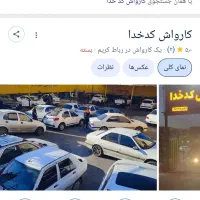 استخدام چندکارواش کار ماهر( حرفه ای)