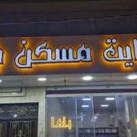 اجاره-آپارتمان90متری-رباط-کریم-فرهنگیان-مسکن-باما