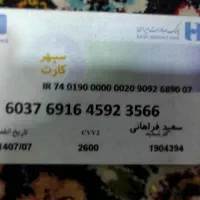 کیف جیبی به نام سعید فراهانی گمشده