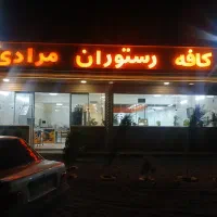 کافه رستوران مرادی