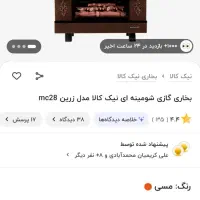 بخاری شومینه ای ۲۸۰۰۰|بخاری، هیتر، شومینه|شاهین‌شهر, طالقانی|دیوار