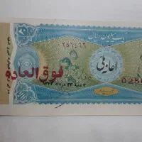 اسکناس|کلکسیون سکه، تمبر، اسکناس|اهواز, کمپلو جنوبی|دیوار