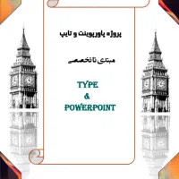 پروژه تایپ و پاورپوینت